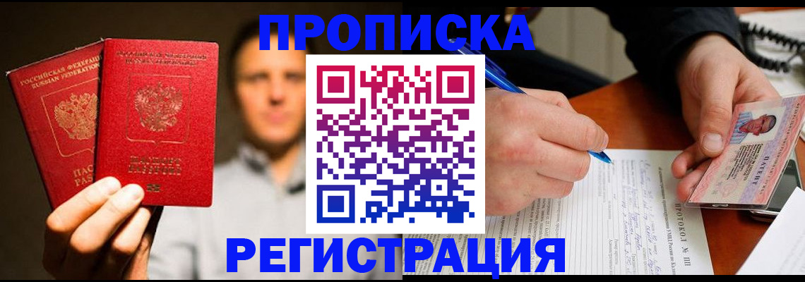 временная регистрация для всех в Жердевке
