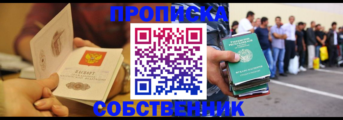 прописка в Жердевке