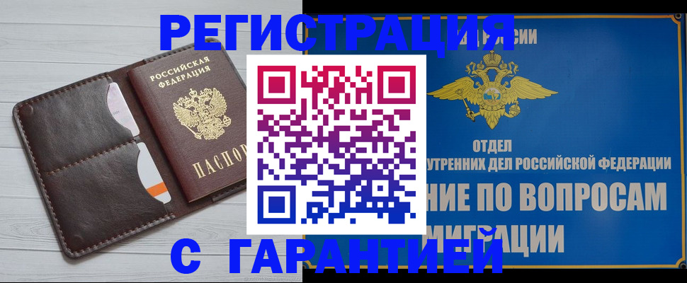 временная регистрация гарантия в Жердевке